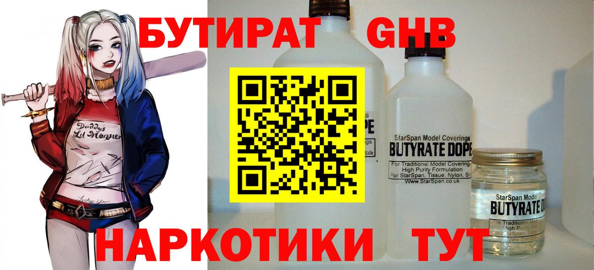 Бутират  Вход с VPN  Сызрань  Бутират 1.4BDO 