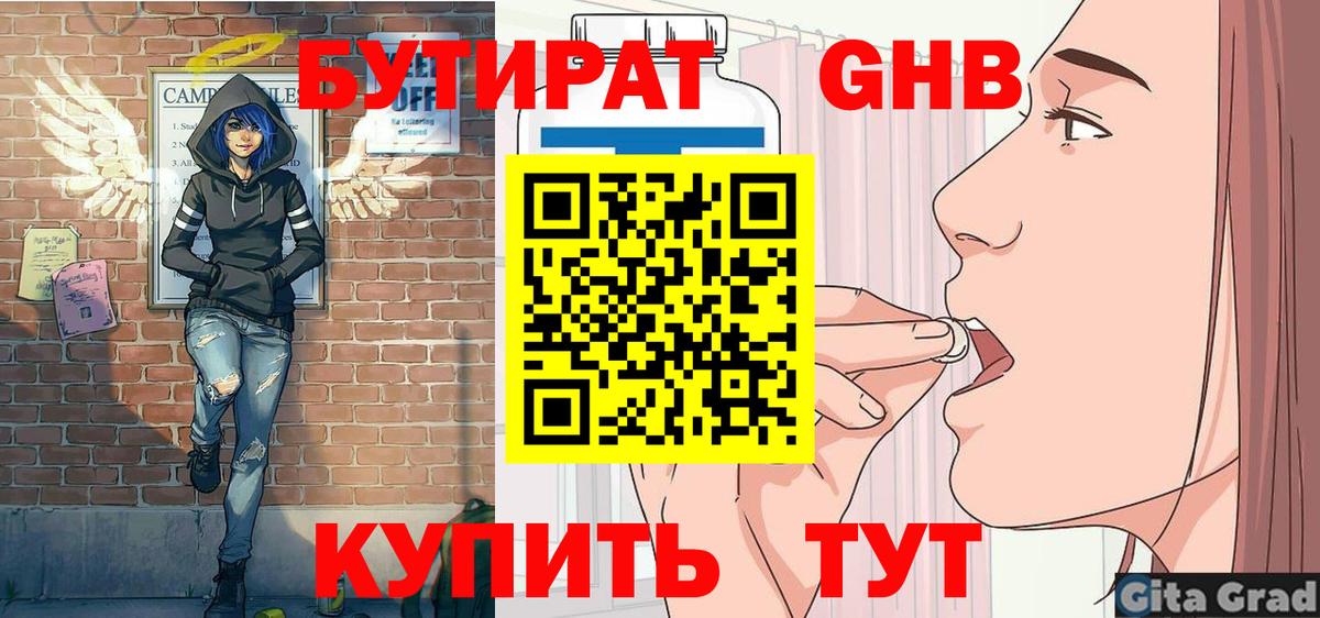 Бутират 1.4BDO Сызрань