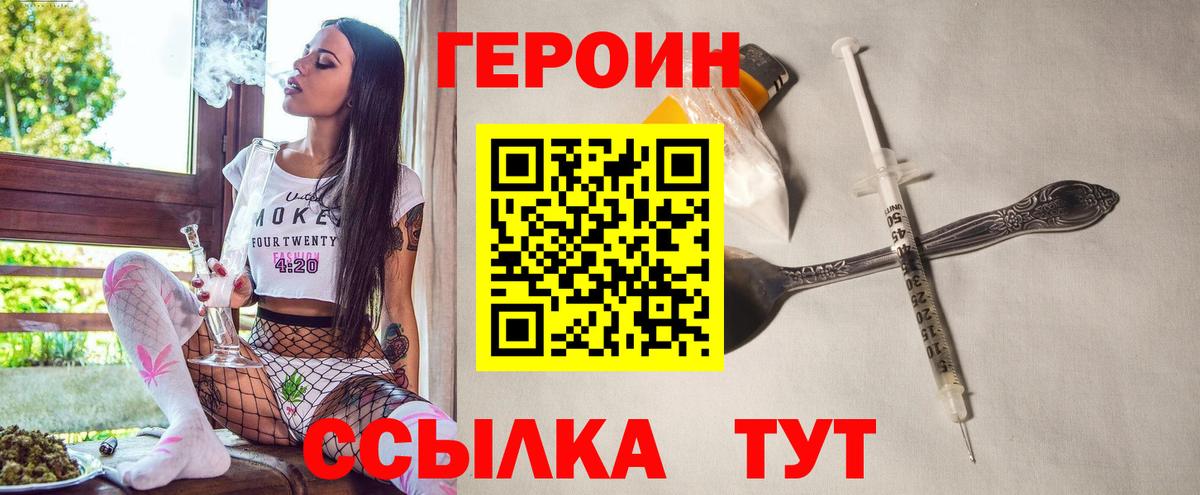 Сызрань  ГЕРОИН  Вход с VPN  ГЕРОИН хмурый 