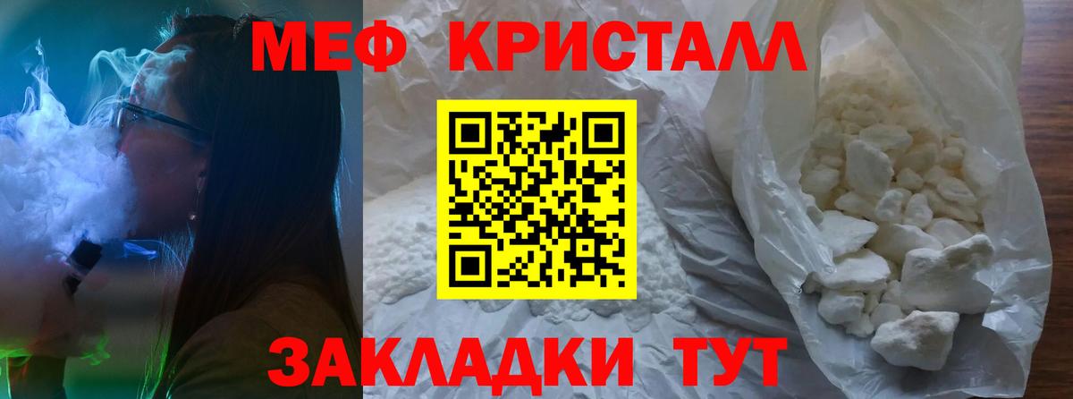 МЕФ кристаллы Сызрань