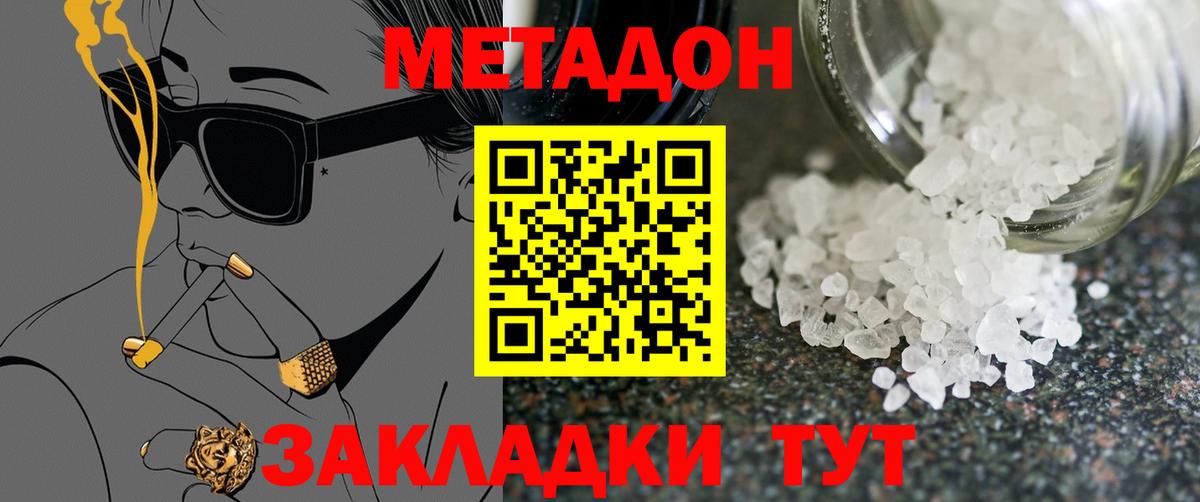 МЕТАДОН кристалл Сызрань
